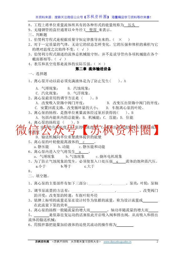 化工单元操作
